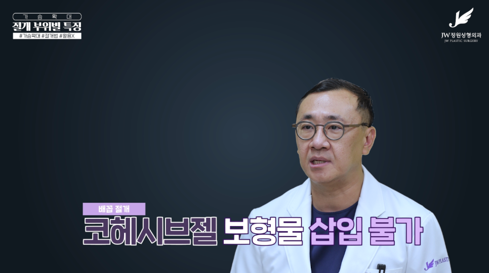 가슴수술흉터 없었던 것처럼 걱정을 덜어주니까! 【강남 JW정원성형외과】 관련 이미지 5