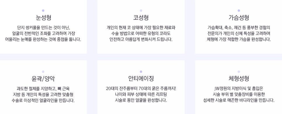 [JW정원성형외과]성형수술? 병원 선택부터 신중하게! 관련 이미지 2