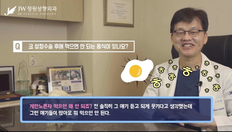 [JW정원성형외과] 코수술 하고 계란 노른자 먹으면 안된다고???? 관련 이미지 6