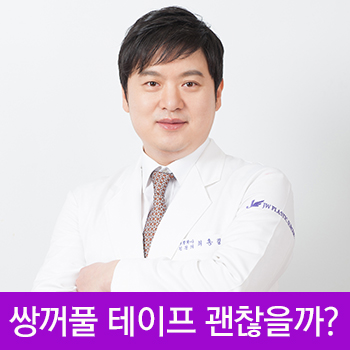 [JW정원성형외과] 쌍꺼풀 테이프 중독, 우리아이 눈 괜찮을까? 관련 이미지 1