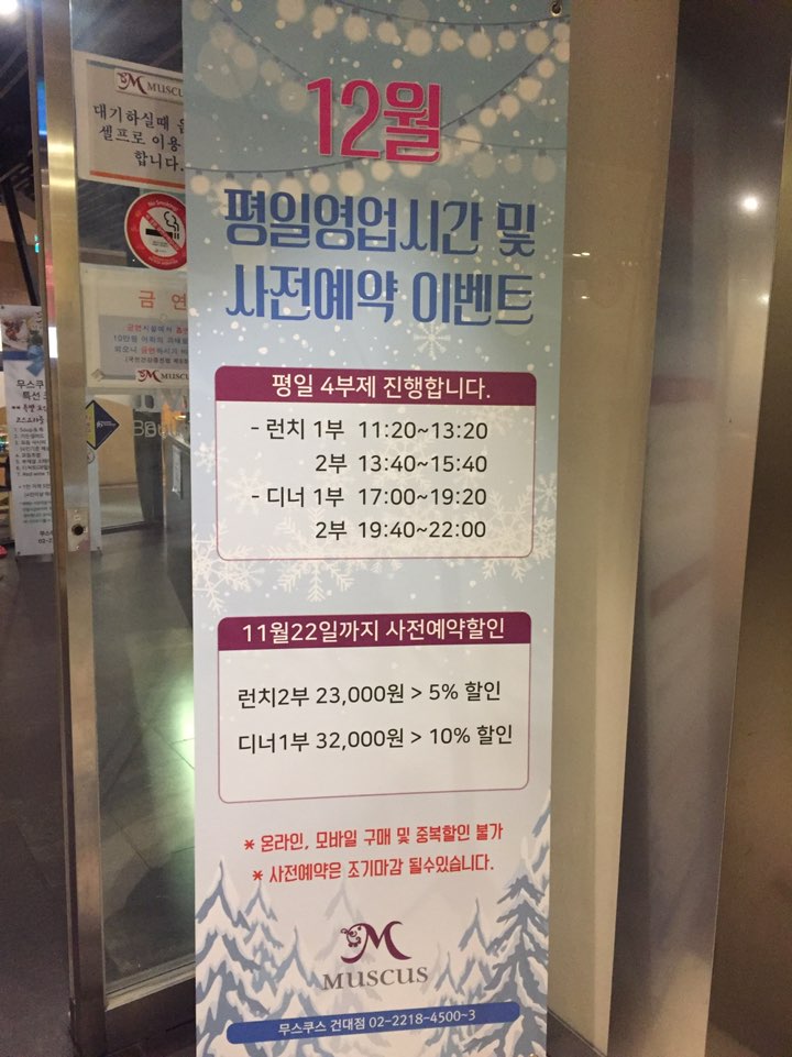[건대 무스쿠스] 연말모임은 씨푸드 뷔페에서, 건대 무스쿠스 관련 이미지 2