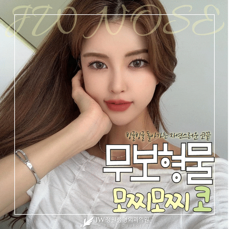 빙글빙글 돌아가는 무보형물 코수술 [코끝성형] 관련 이미지 6