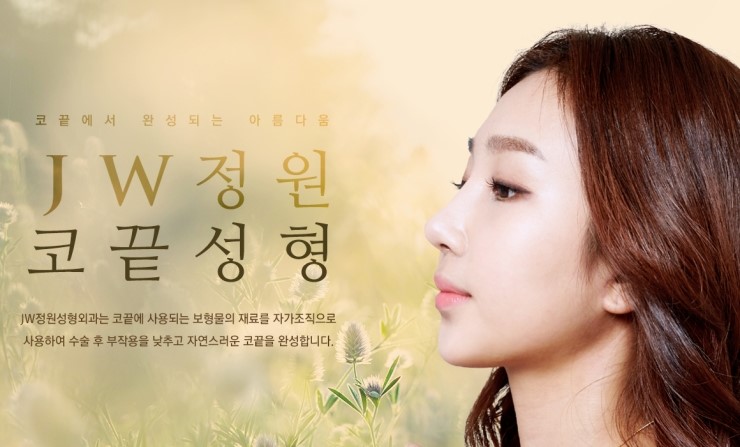 코끝에서 완성되는 아름다움! JW정원성형외과 코끝성형 관련 이미지 2
