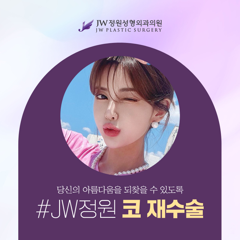 Revision Rhinoplasty Review: Helping You Regain Beauty 【Gangnam JW Garden Plastic Surgery】 image 1
