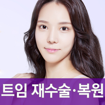 [JW정원성형외과] 앞뒷트임 재수술.복원 알아본다면? 트임복원 잘하는 곳에서! 관련 이미지 1