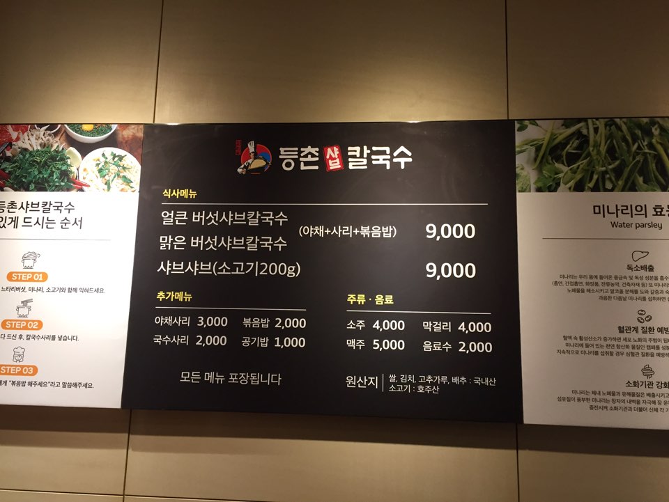 [성수동 맛집] 얼큰한 버섯샤브샤브를 성수동에서, 등촌샤브칼국수 성수점 솔직 후기 관련 이미지 7