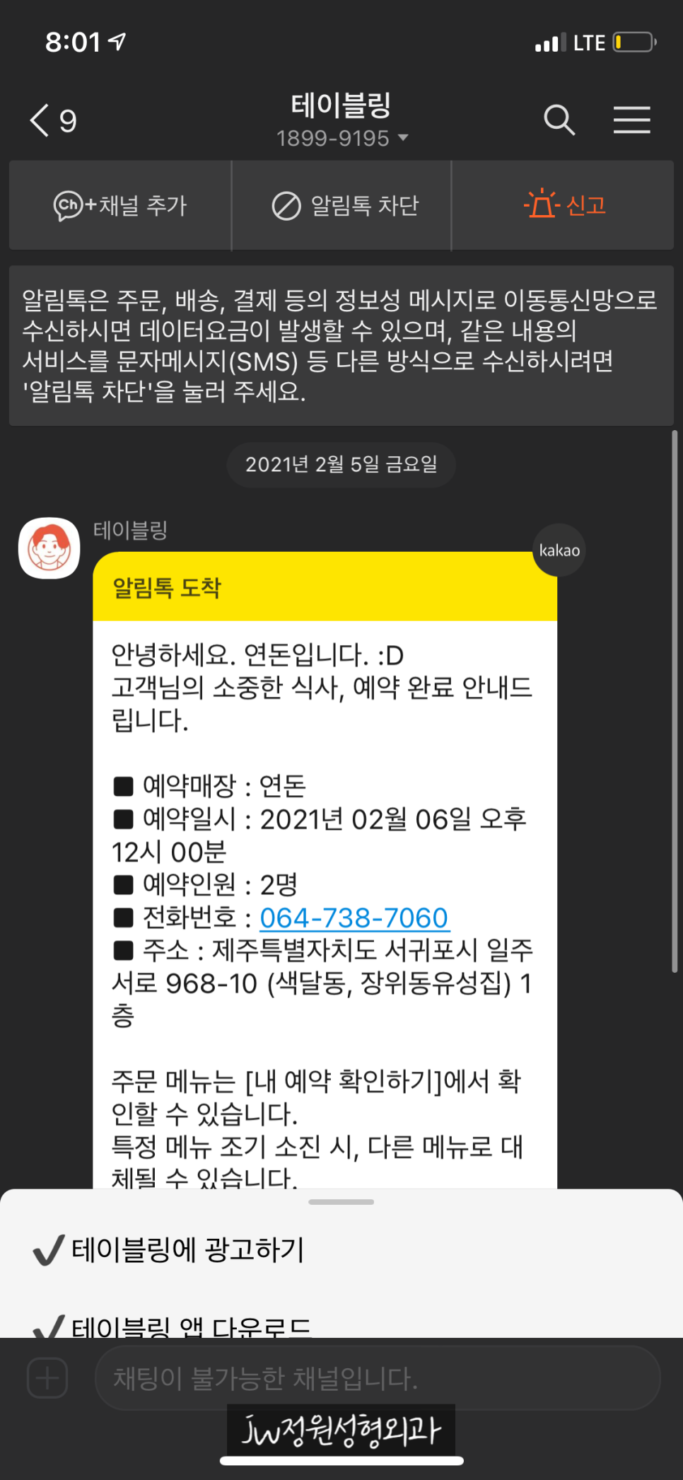[제주도 연돈] 테이블링 예약 꿀팁&hearts; 줄 안서도 되요! 관련 이미지 9