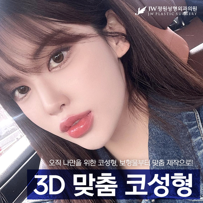 코수술병원 입체감을 가지길 희망한다면 관련 이미지 1