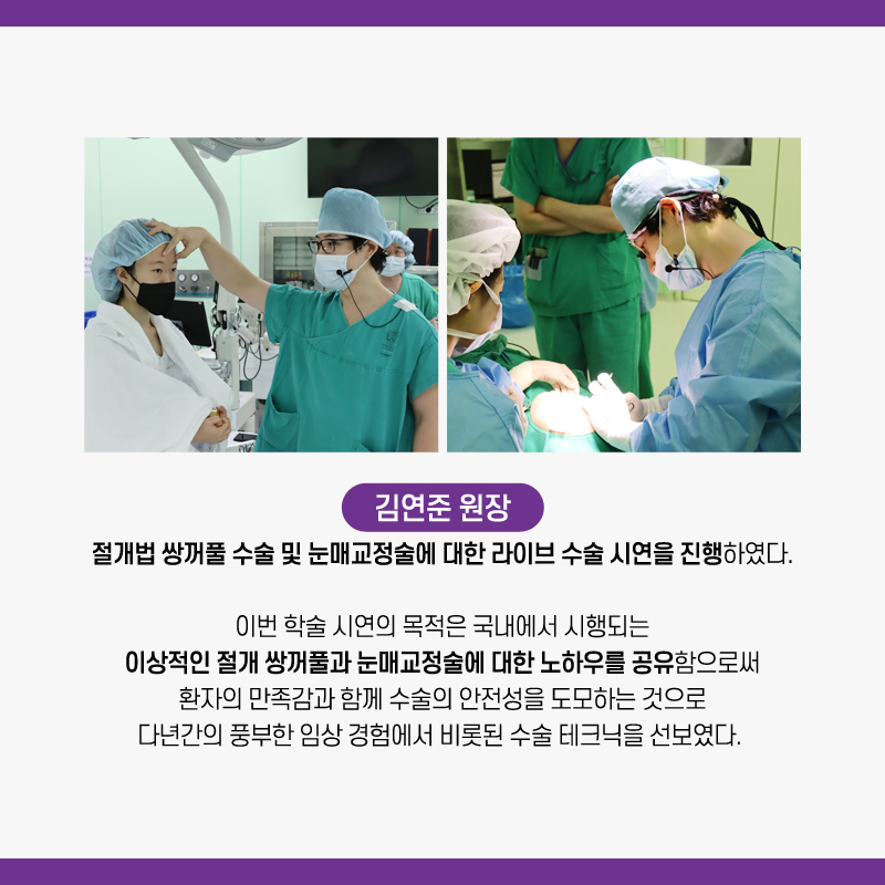 강남 JW정원성형외과 : 설철환, 김연준 원장 제23회 세브란스 미용 성형 심포지엄 발표 및 수술 시연 관련 이미지 5