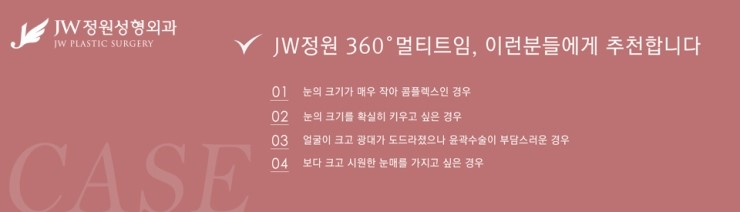 [JW정원성형외과] 시원한 눈매를 완성해주는 트임성형, 트임성형 잘하는 곳에서! 관련 이미지 12