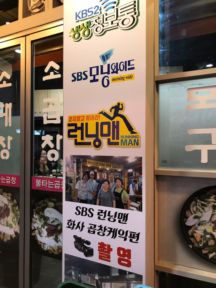 [뚝섬 곱창] 성수/뚝도시장 불타는 곱창 오픈! 솔직 후기 관련 이미지 2