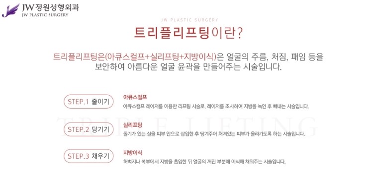 [JW정원성형외과] 리프팅성형비용 보다 리프팅효과가 확실한 트리플 리프팅으로 고민해결! 관련 이미지 2