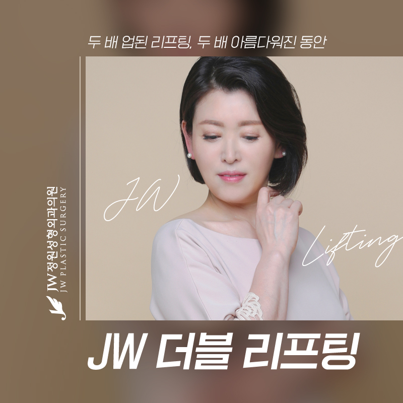 Midlife Lifting, Twice as Beautiful 【Gangnam JW Jeongwon Plastic Surgery】 image 1