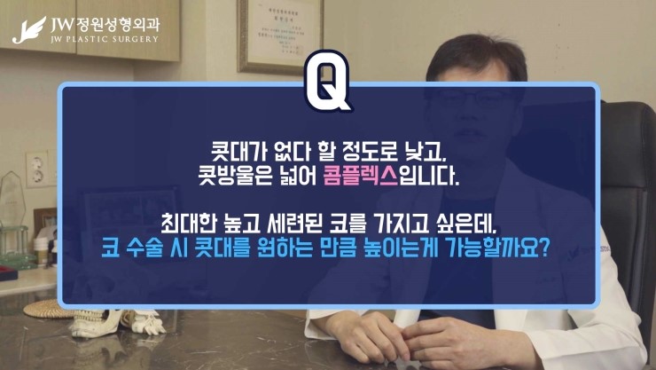 [JW정원성형외과] 코성형 원하는만큼 높이 할 수 있을까? 코성형 Q&A 관련 이미지 4