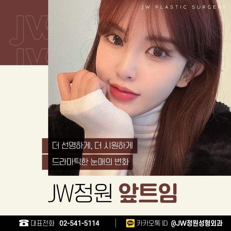 Canthoplasty Cost for a Clearer, More Refreshing Look 【Gangnam JW Jeongwon Plastic Surgery】 image 1