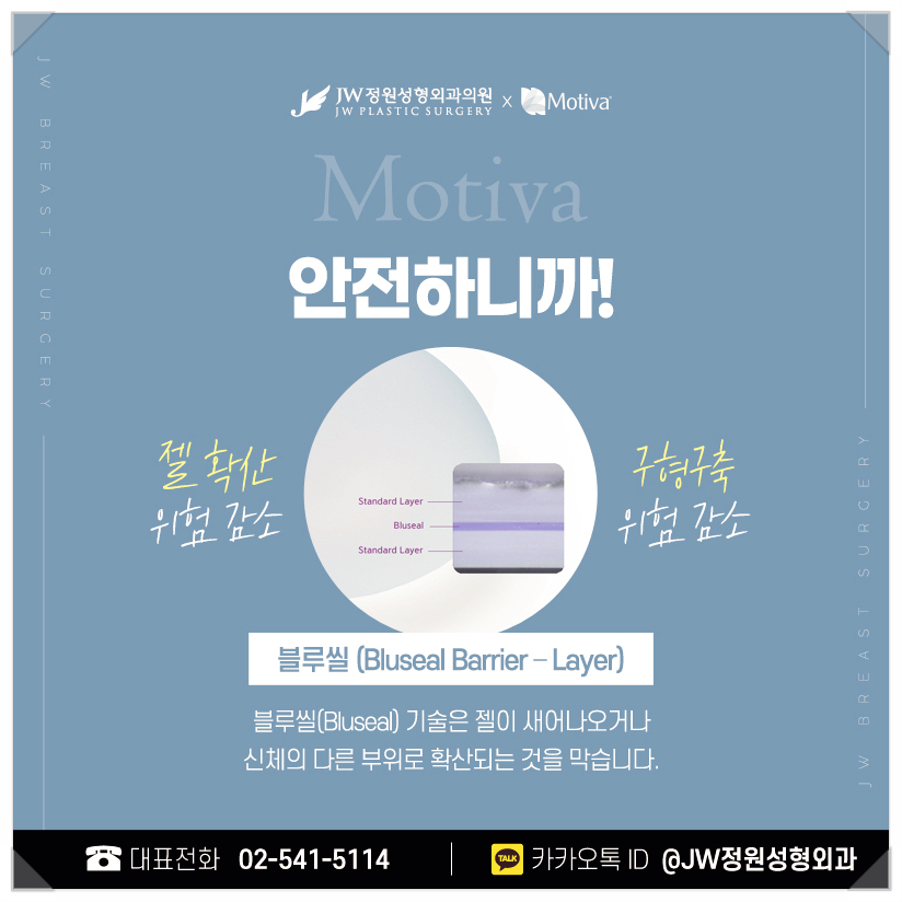 Why Motiva Is Chosen at a Top Breast Surgery Clinic [Gangnam JW Garden Plastic Surgery] image 4