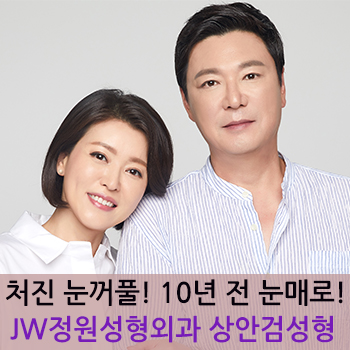 처진 눈꺼풀, 상안검 성형으로 시야 개선과 젊은 눈매를 동시에! 관련 이미지 1