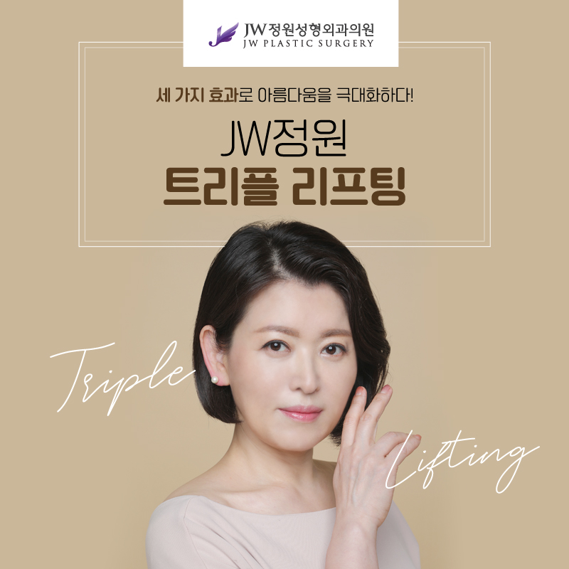 얼굴리프팅후기 타이트한 동안 이미지 완성 【강남 JW정원성형외과】 관련 이미지 1