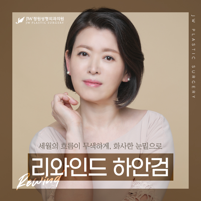 Lower Eyelid Surgery Review: Satisfying Results 【Gangnam JW Garden Plastic Surgery】 image 1