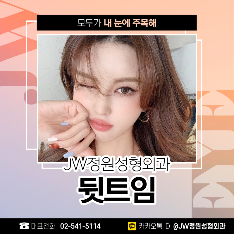 Back Canthoplasty Review with Highly Satisfying Results! 【Gangnam JW Jeongwon Plastic Surgery】 image 1