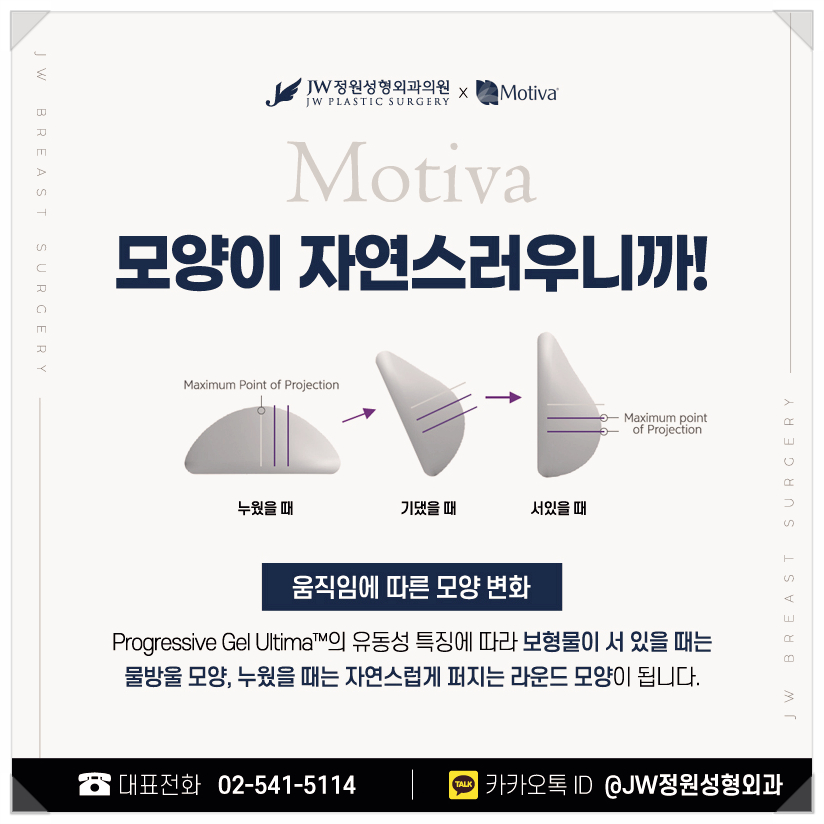 Why Motiva Is Chosen at a Top Breast Surgery Clinic [Gangnam JW Garden Plastic Surgery] image 2