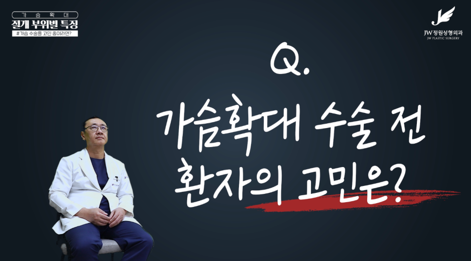 가슴수술흉터 없었던 것처럼 걱정을 덜어주니까! 【강남 JW정원성형외과】 관련 이미지 2