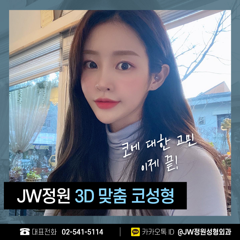 코성형잘하는곳 작은 변화를 위한 디테일 【강남 JW정원성형외과】 관련 이미지 1