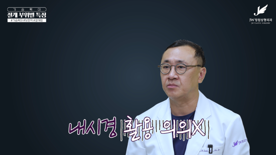 가슴수술흉터 없었던 것처럼 걱정을 덜어주니까! 【강남 JW정원성형외과】 관련 이미지 16