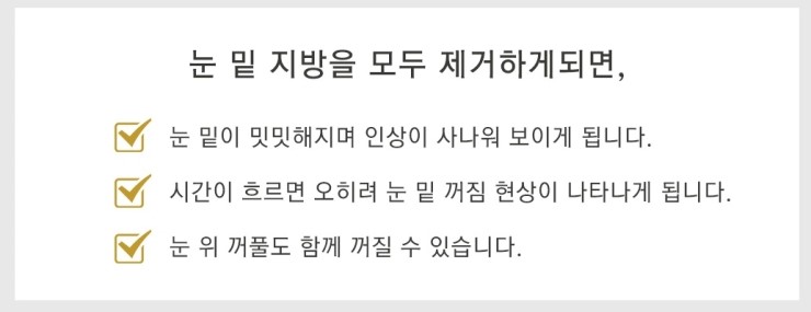 [JW정원성형외과/하안검성형] 불룩한 눈 밑, 현재 인상을 유지하면서 자연스럽게 젊어 지는 방법은? 관련 이미지 7