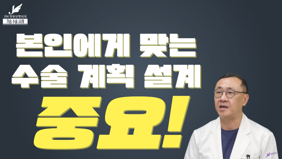 처진가슴교정 치밀한 계획으로 완성도는 UP! 【강남 JW정원성형외과】 관련 이미지 15