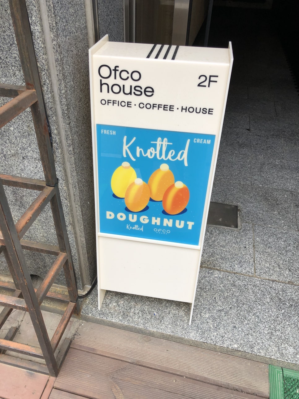 성수동에서 맛보는 노티드 도넛, 성수 오브코하우스 솔직 후기 관련 이미지 1