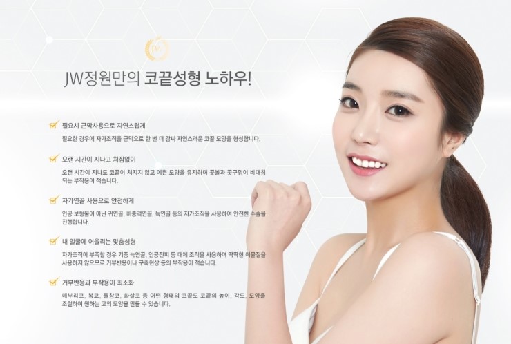 코끝에서 완성되는 아름다움! JW정원성형외과 코끝성형 관련 이미지 3