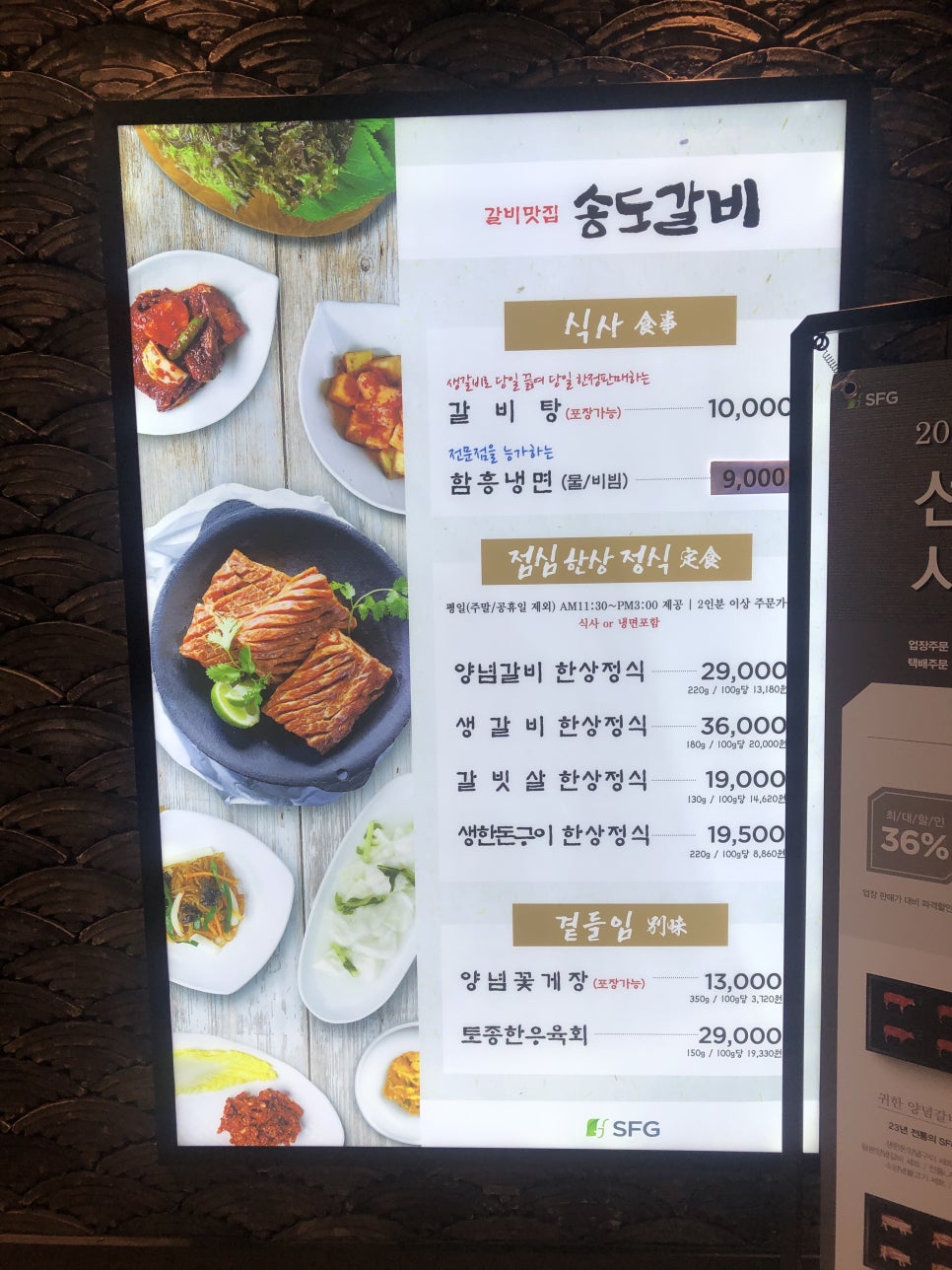 [문정 맛집] 법조타운 갈비맛집, 송도갈비 문정점 솔직후기 관련 이미지 3