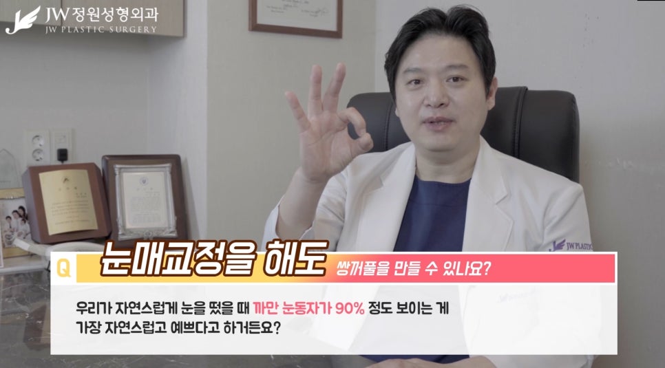 [JW정원성형외과] 눈매교정을 해도 쌍꺼풀을 만들 수 있을까? 관련 이미지 7