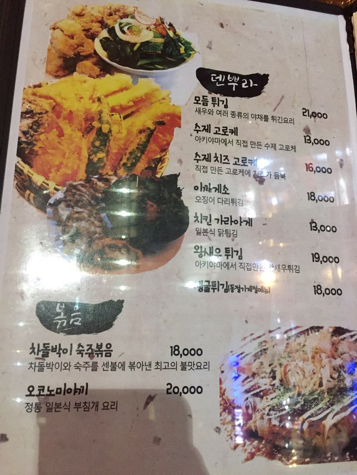 [성수 술집] 성수동 술 한잔 하기 좋은 이자까야, 관련 이미지 10