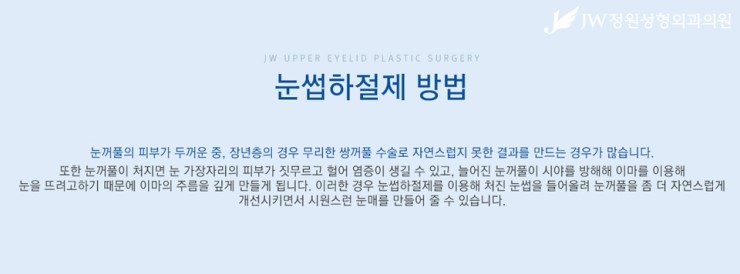 [JW정원성형외과] 처진 눈꺼풀을 탄력 있는 눈매로! 상안검성형 관련 이미지 6