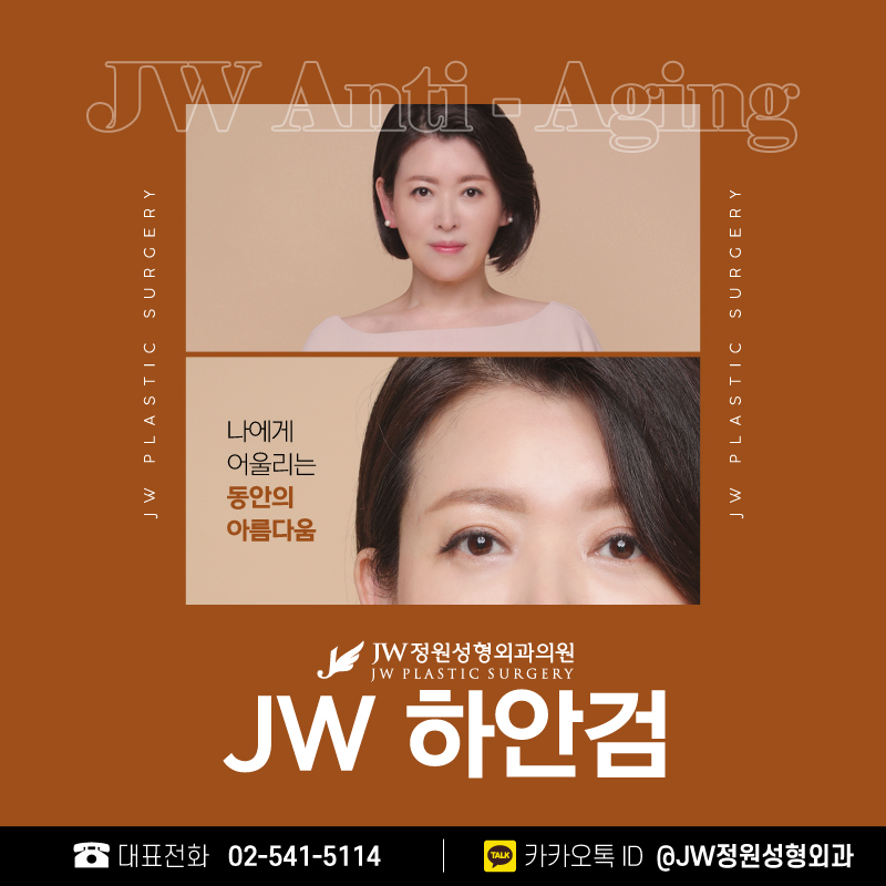 중년하안검후기 극적인 변화로 【강남 JW정원성형외과】 관련 이미지 1