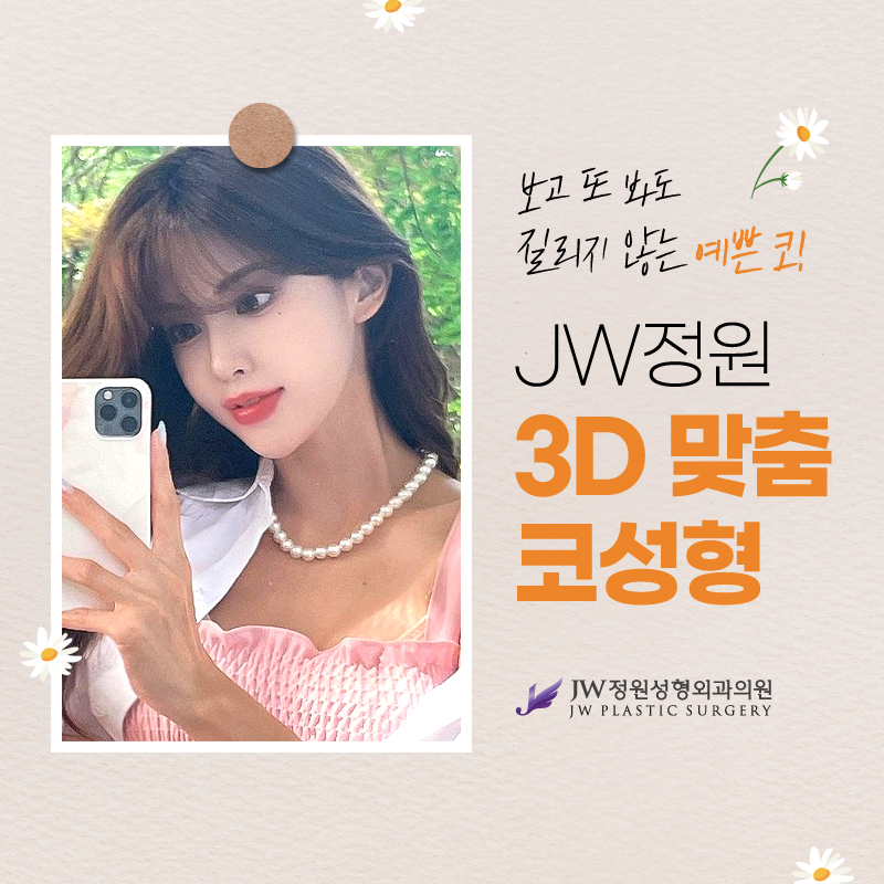 코성형후기 극명한 차이의 아름다움 【강남 JW정원성형외과】 관련 이미지 6