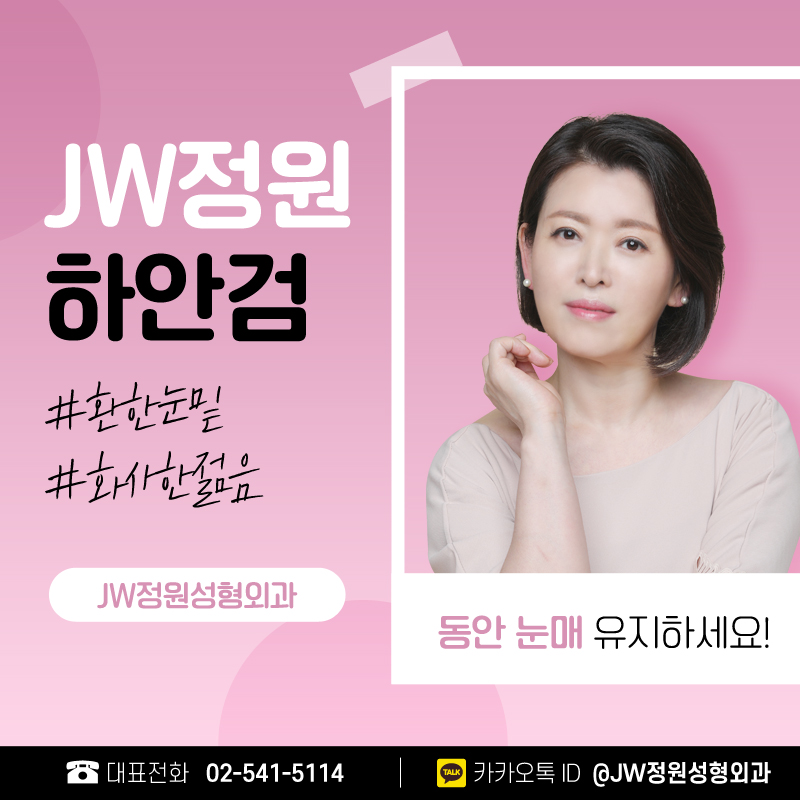 Middle-Aged Eye Surgery for a Lively, Youthful Eye Shape 【Gangnam JW Garden Plastic Surgery】 image 1