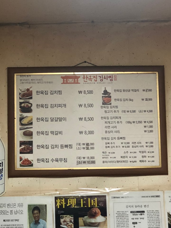 [Seodaemun Restaurant] Seodaemun Famous for Braised Kimchi image 7