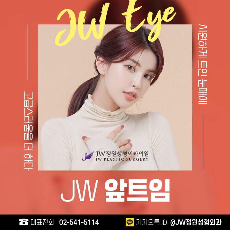 Want to See a Clear Difference in Inner Eye Corner Surgery Reviews? 【Gangnam JW Garden Plastic Surgery】 image 6