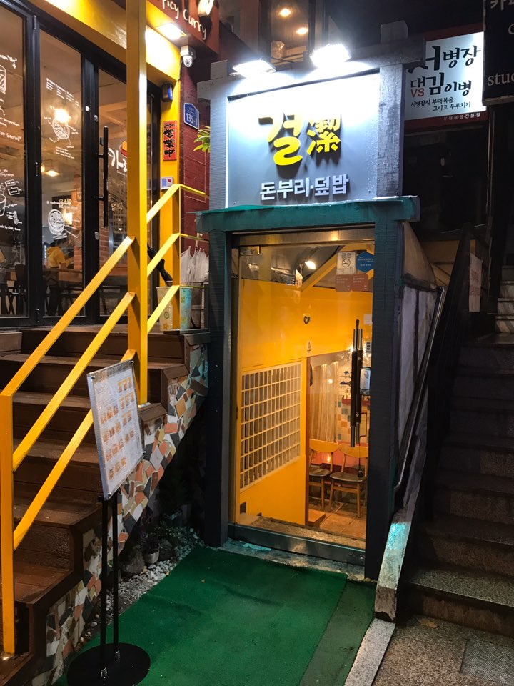 [건대 연어덮밥] 신선한 연어와 감칠맛 나는 소스! 연어덮밥 맛집 건대입구 관련 이미지 1