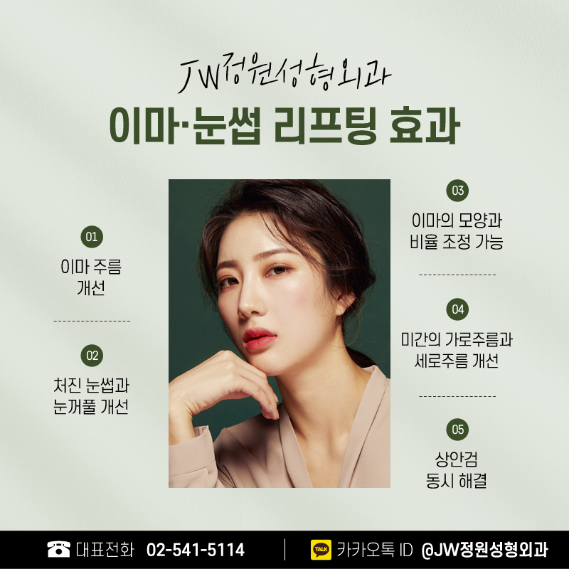 강남눈썹이마거상술 시간을 되돌려보자! 【JW정원성형외과】 관련 이미지 4