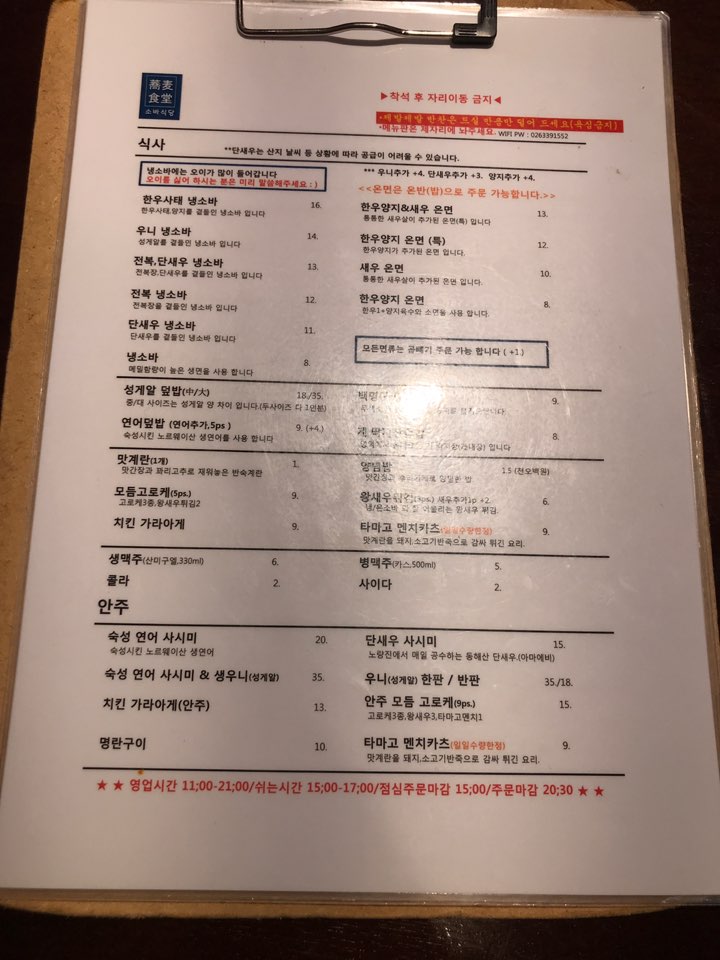 시원한 소바 한그릇, 성수동 소바식당 솔직 후기 관련 이미지 7