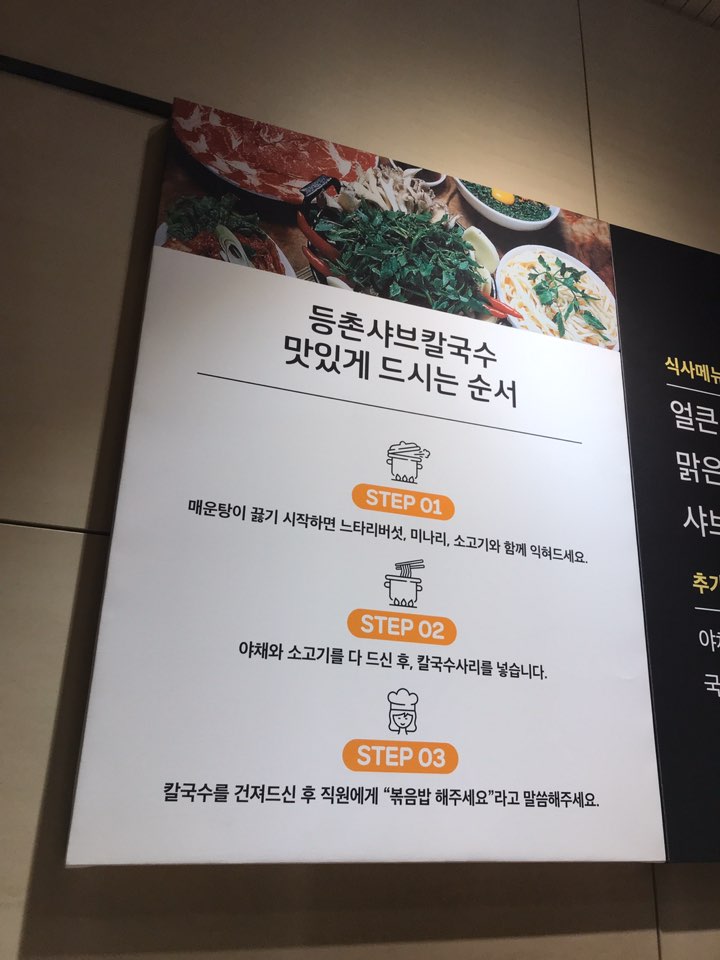 [성수동 맛집] 얼큰한 버섯샤브샤브를 성수동에서, 등촌샤브칼국수 성수점 솔직 후기 관련 이미지 12