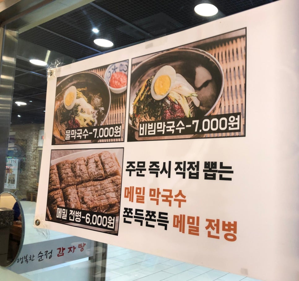 [문정동 맛집] 든든한 해장국 한그릇, 테라타워 지하 행복한 순정 감자탕 솔직 후기 관련 이미지 5