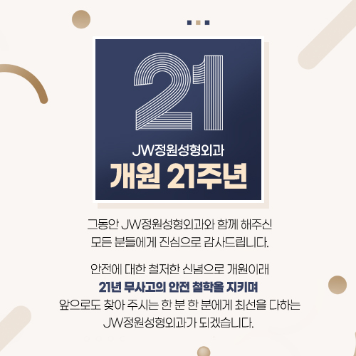 강남성형외과유명한곳 21년 무사고의 안전 철학 【JW정원성형외과】 관련 이미지 2