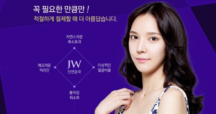최소 절제로 만드는 아름다운 얼굴라인 JW정원성형외과 안면윤곽 관련 이미지 1