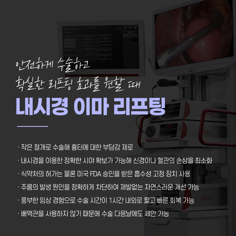 Anti-Aging Endoscopic Forehead Lift with a Thorough Plan image 5