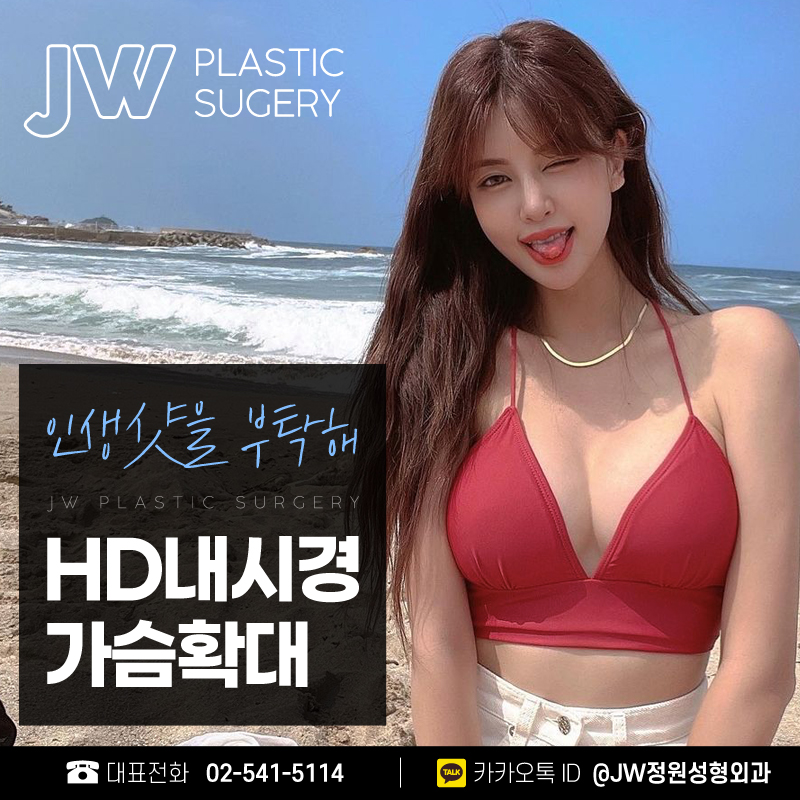 Why You Should Carefully Look Into Breast Augmentation Reviews [Gangnam JW Jeongwon Plastic Surgery] image 1